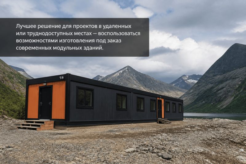 Лучшее решение для проектов в удаленных или труднодоступных местах
